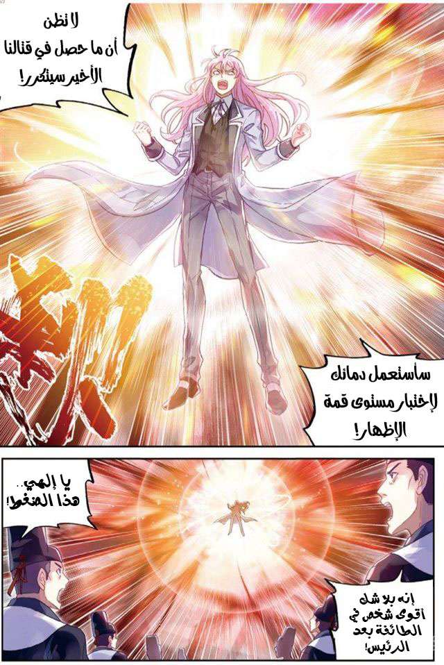 Read Wu Dong Qian Kun AR Manga Online