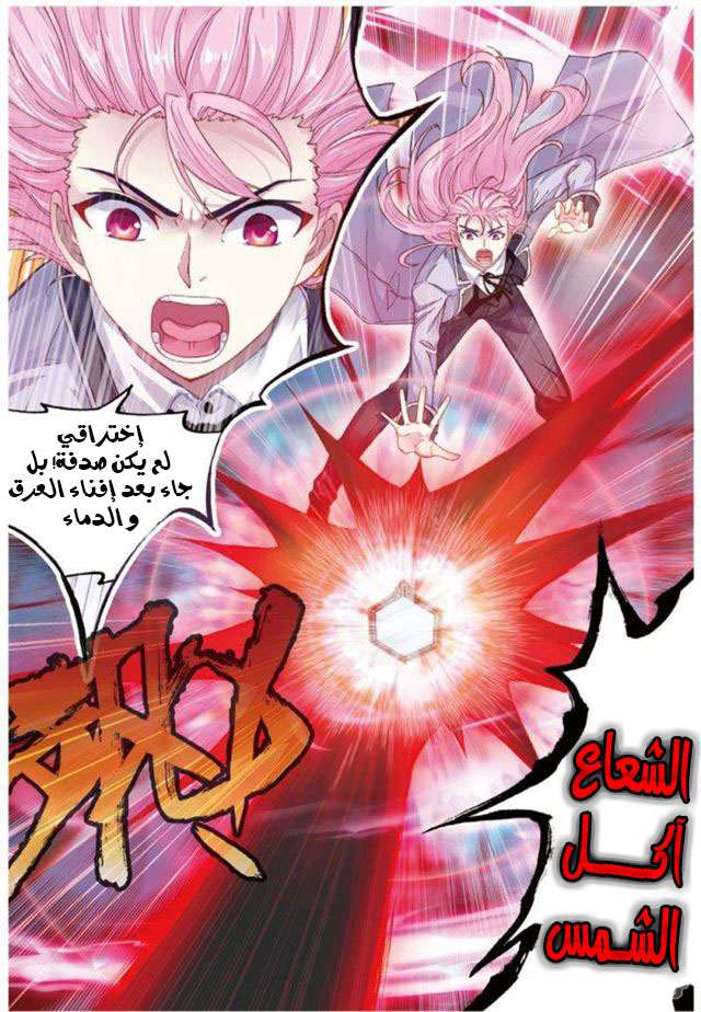 Read Wu Dong Qian Kun AR Manga Online