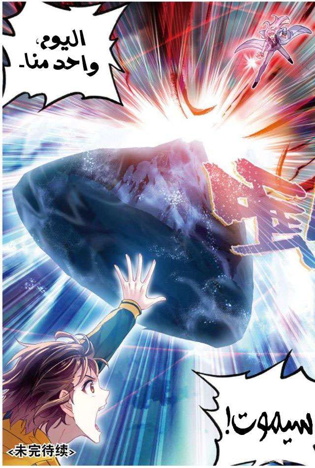 Read Wu Dong Qian Kun AR Manga Online