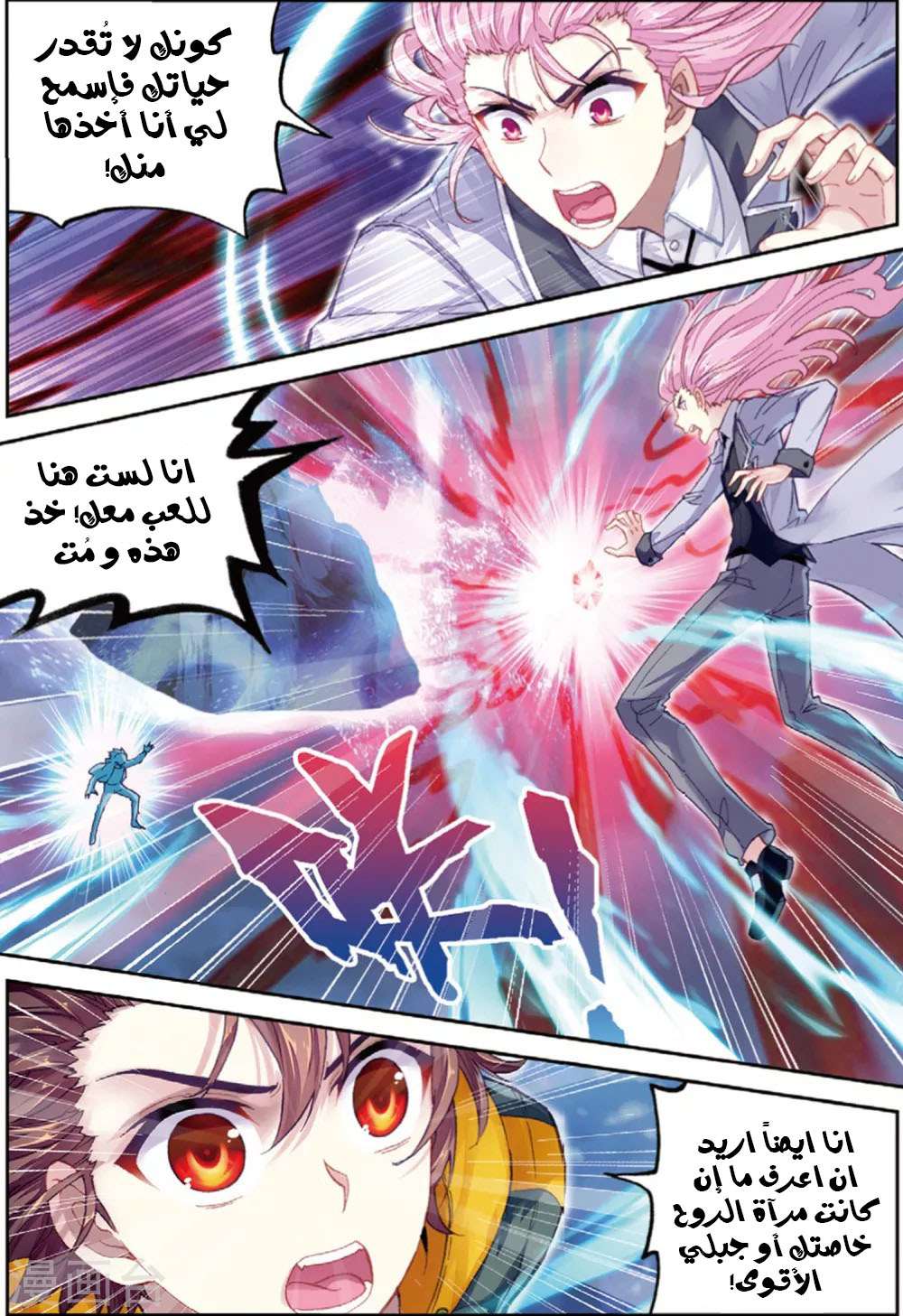 Read Wu Dong Qian Kun AR Manga Online