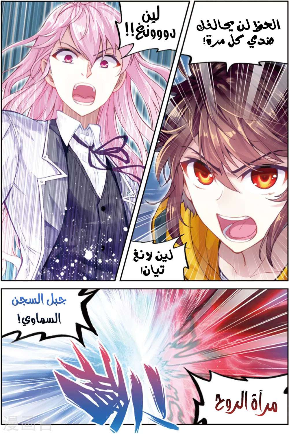 Read Wu Dong Qian Kun AR Manga Online