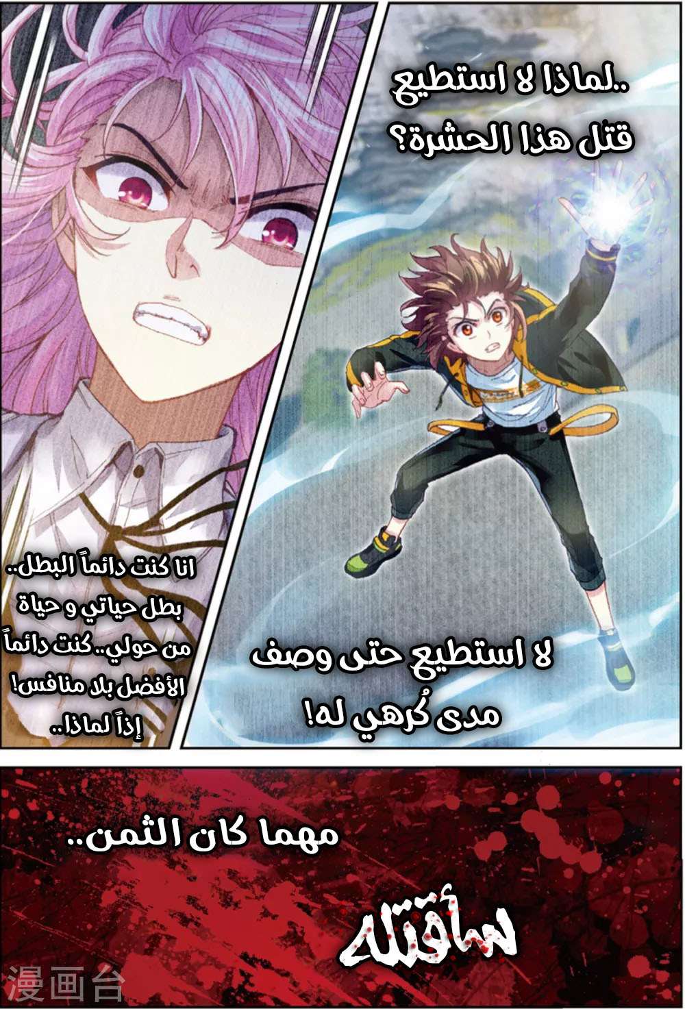 Read Wu Dong Qian Kun AR Manga Online