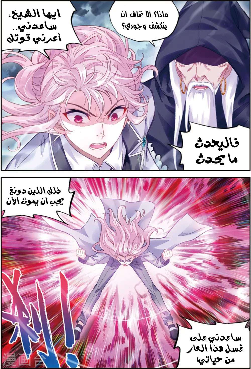 Read Wu Dong Qian Kun AR Manga Online