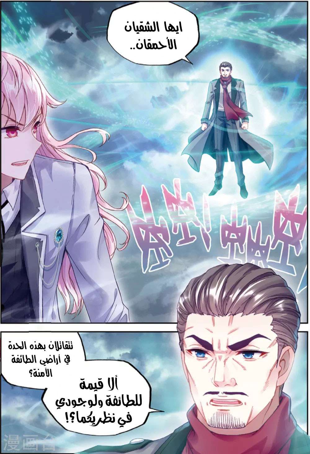 Read Wu Dong Qian Kun AR Manga Online