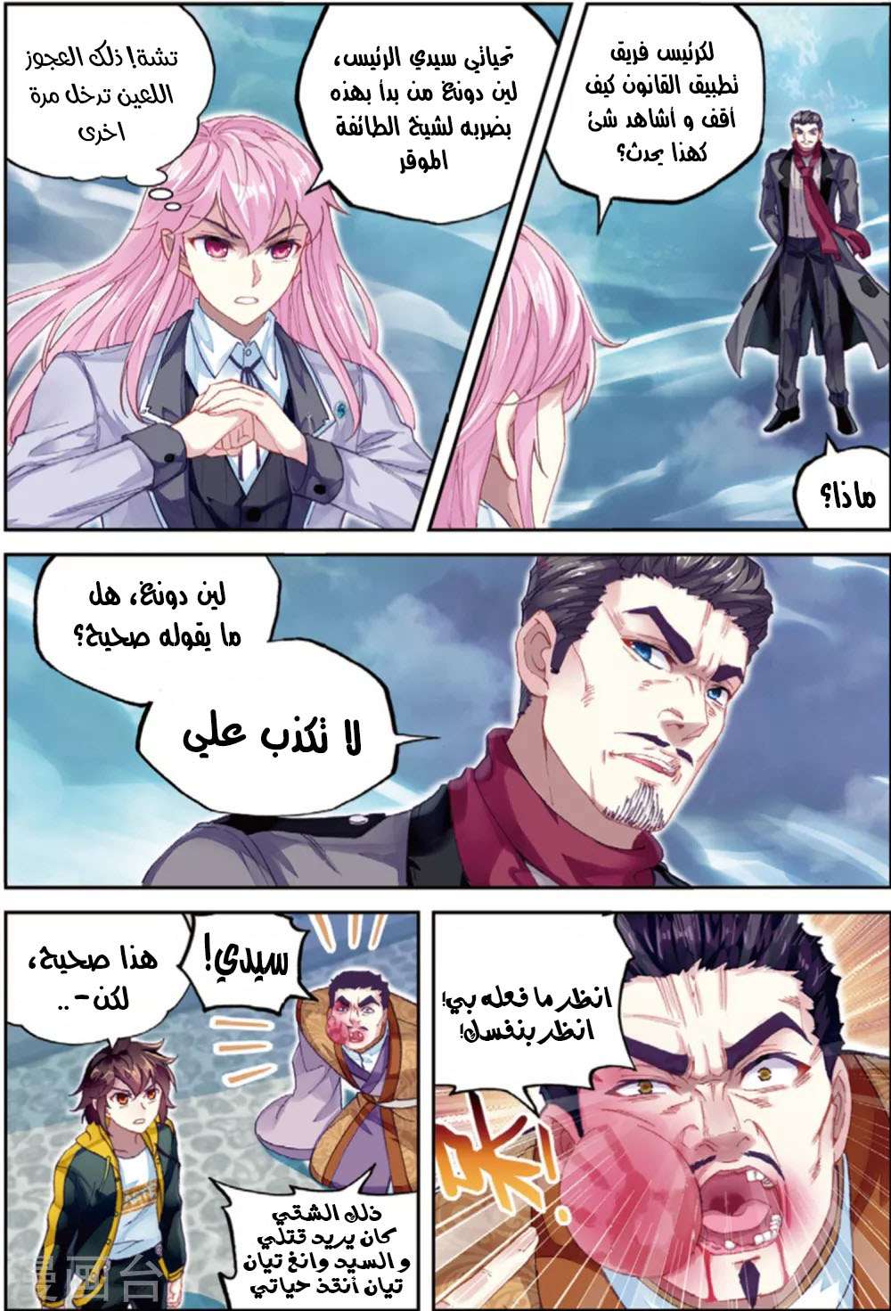 Read Wu Dong Qian Kun AR Manga Online