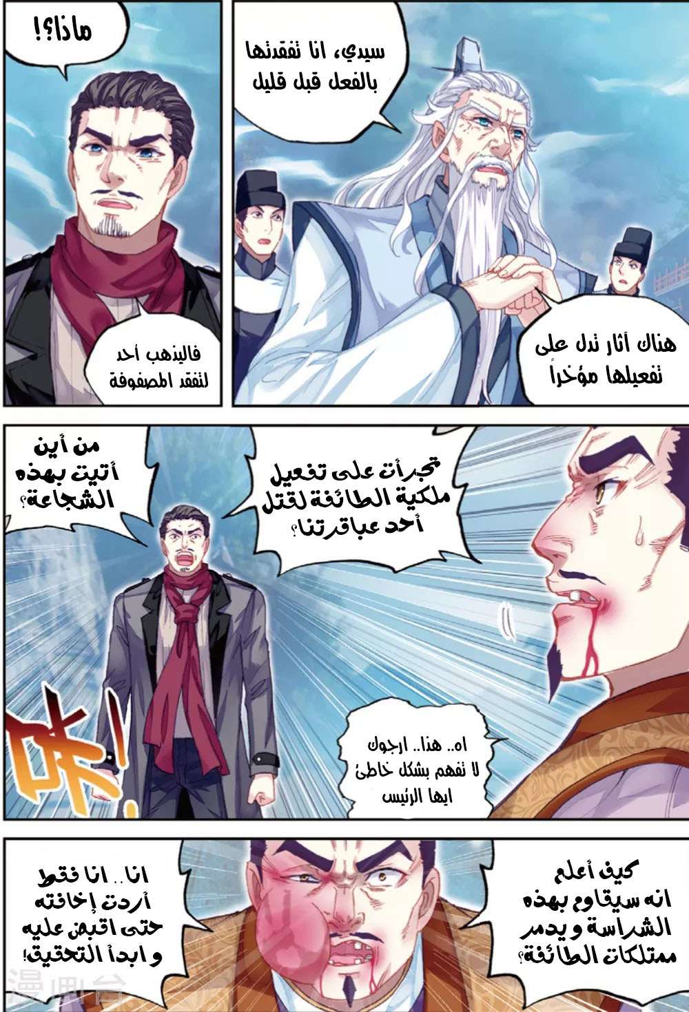 Read Wu Dong Qian Kun AR Manga Online