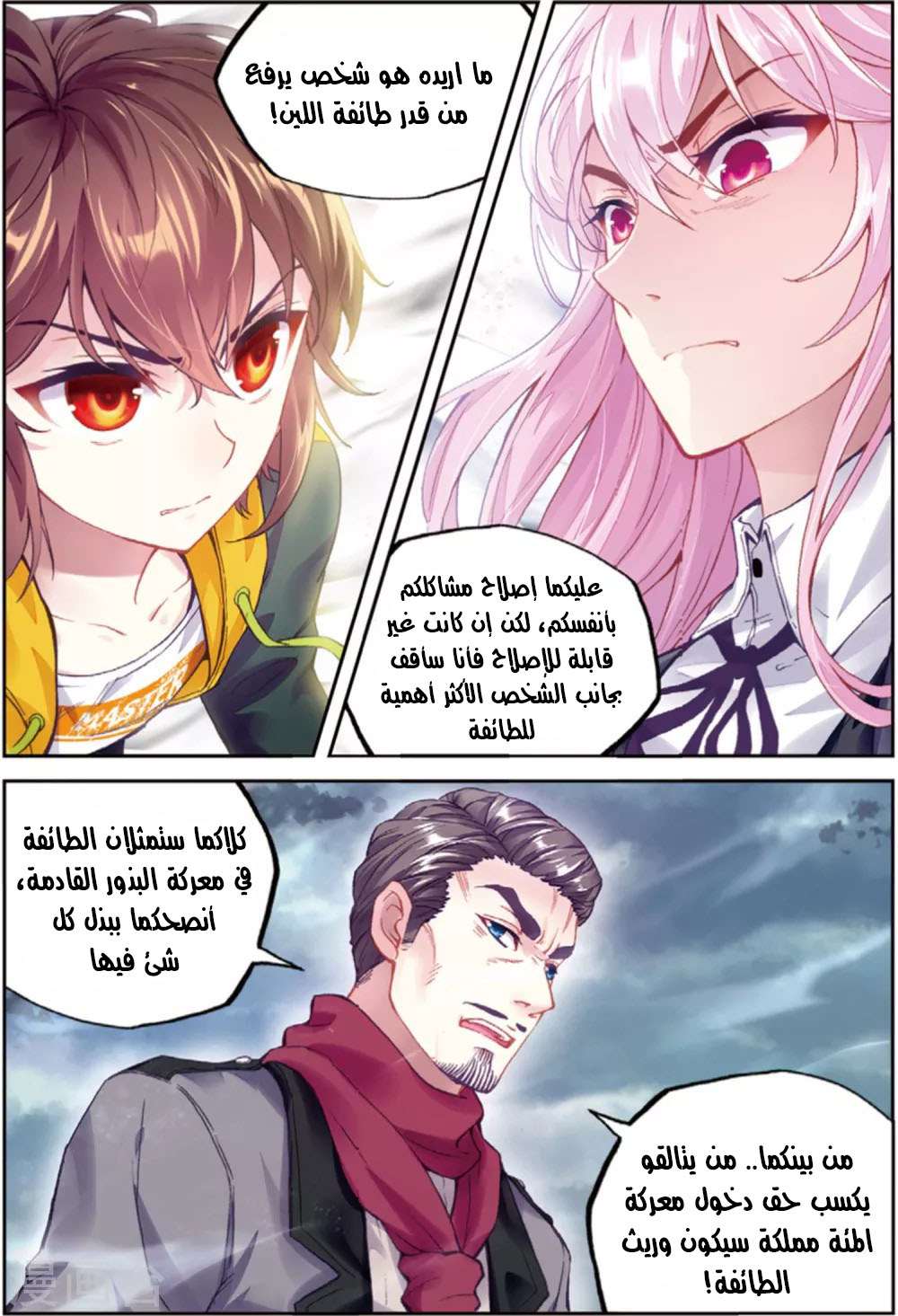 Read Wu Dong Qian Kun AR Manga Online