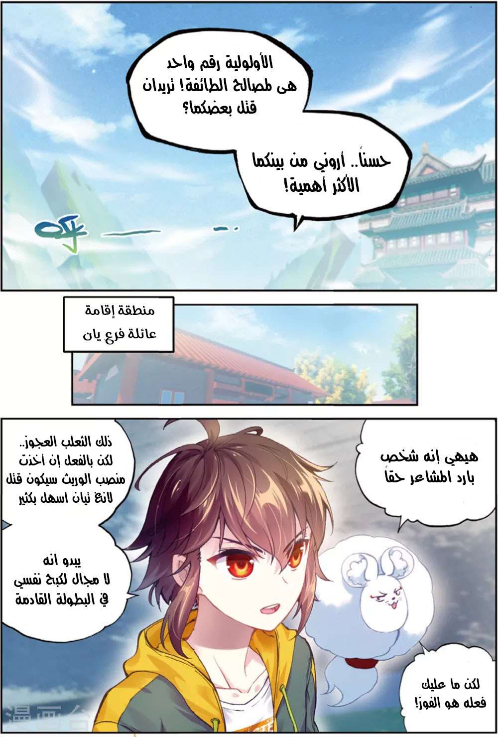 Read Wu Dong Qian Kun AR Manga Online