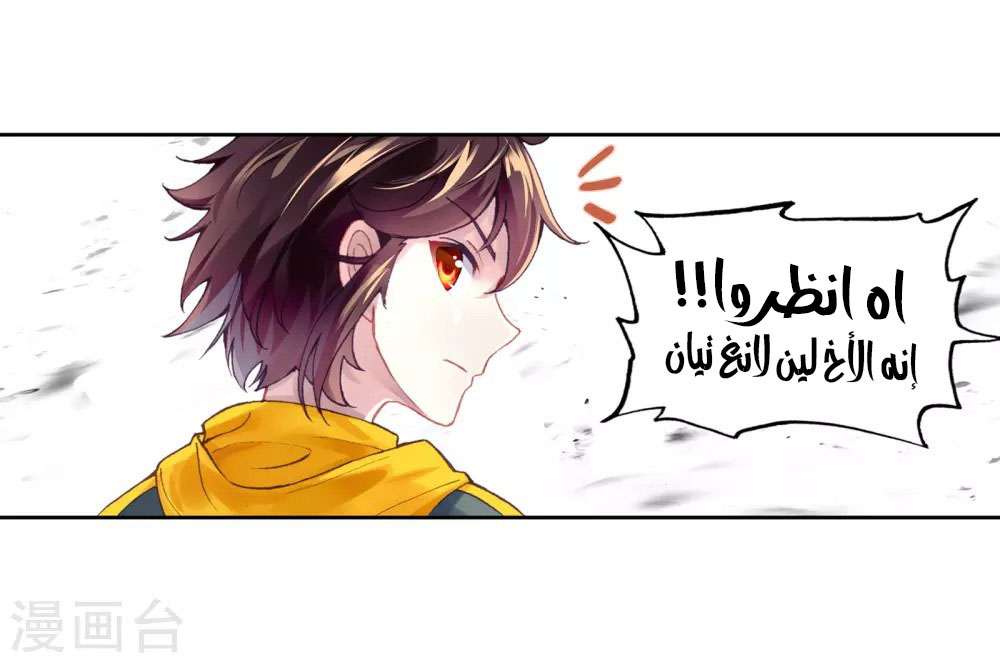 Read Wu Dong Qian Kun AR Manga Online