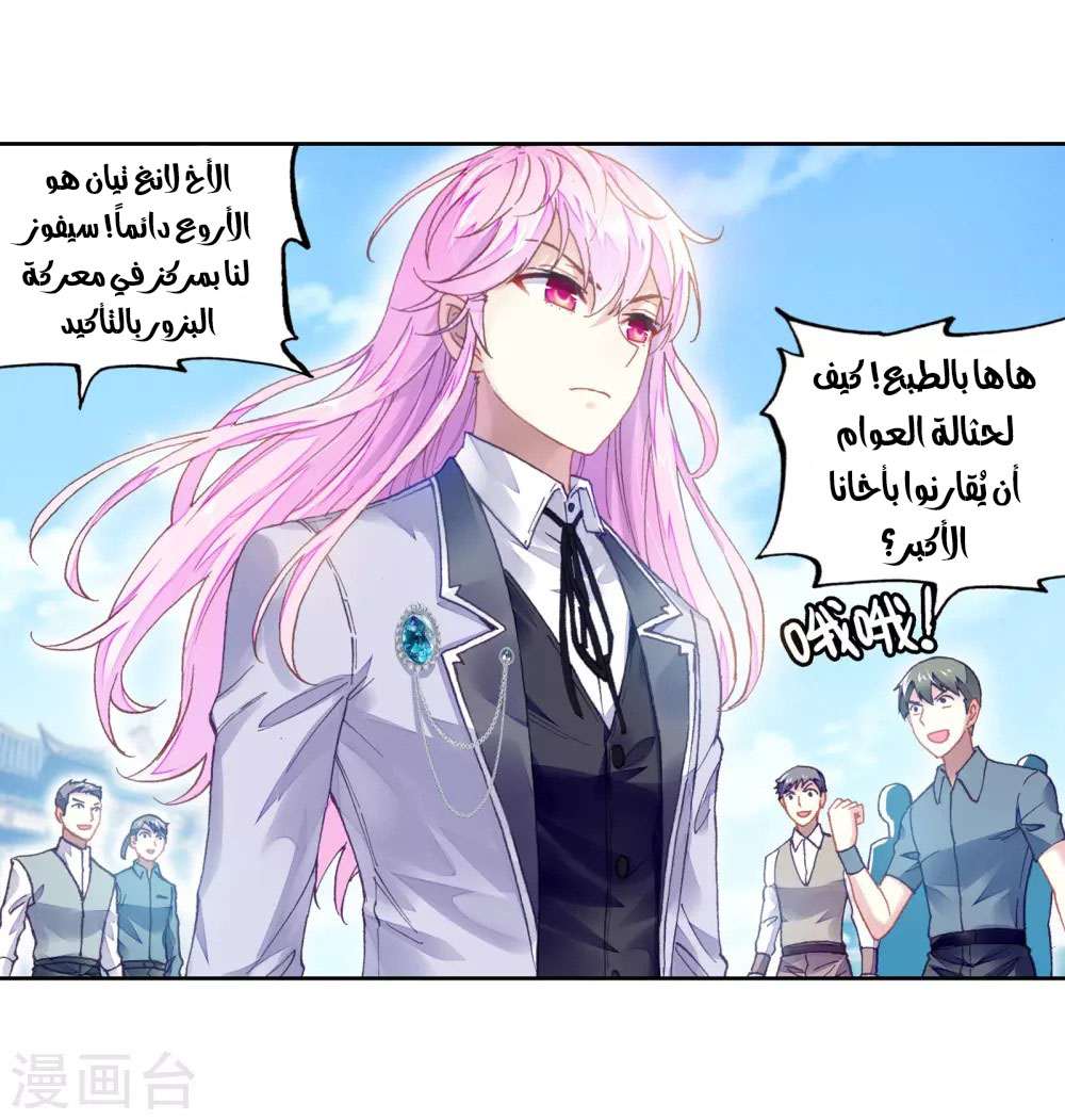 Read Wu Dong Qian Kun AR Manga Online