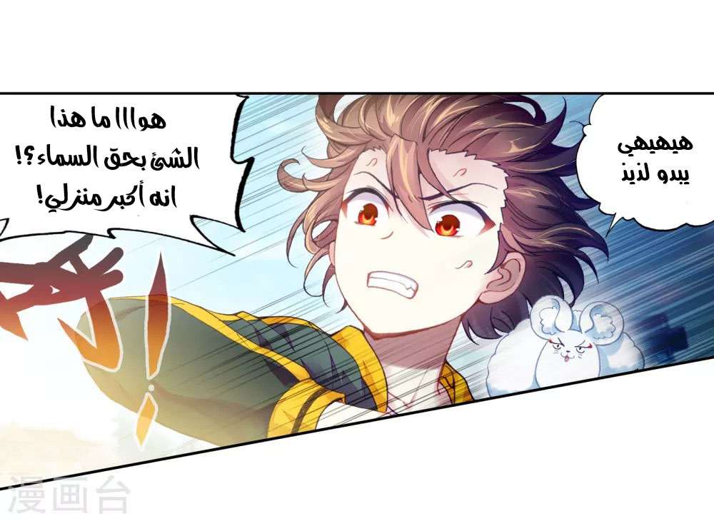 Read Wu Dong Qian Kun AR Manga Online