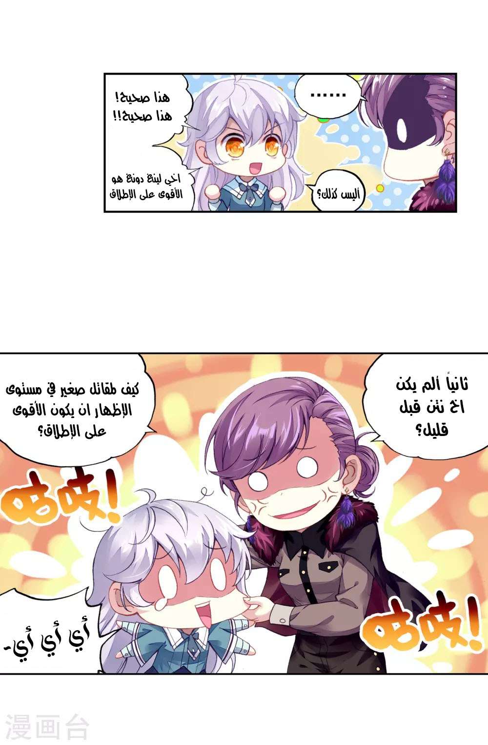 Read Wu Dong Qian Kun AR Manga Online