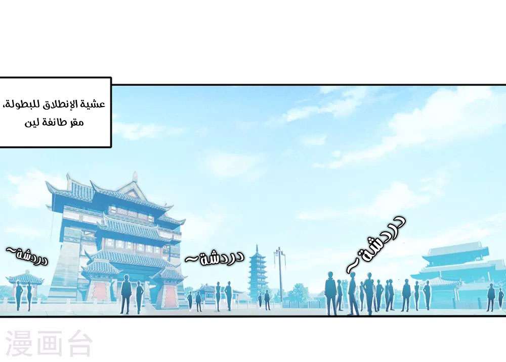 Read Wu Dong Qian Kun AR Manga Online