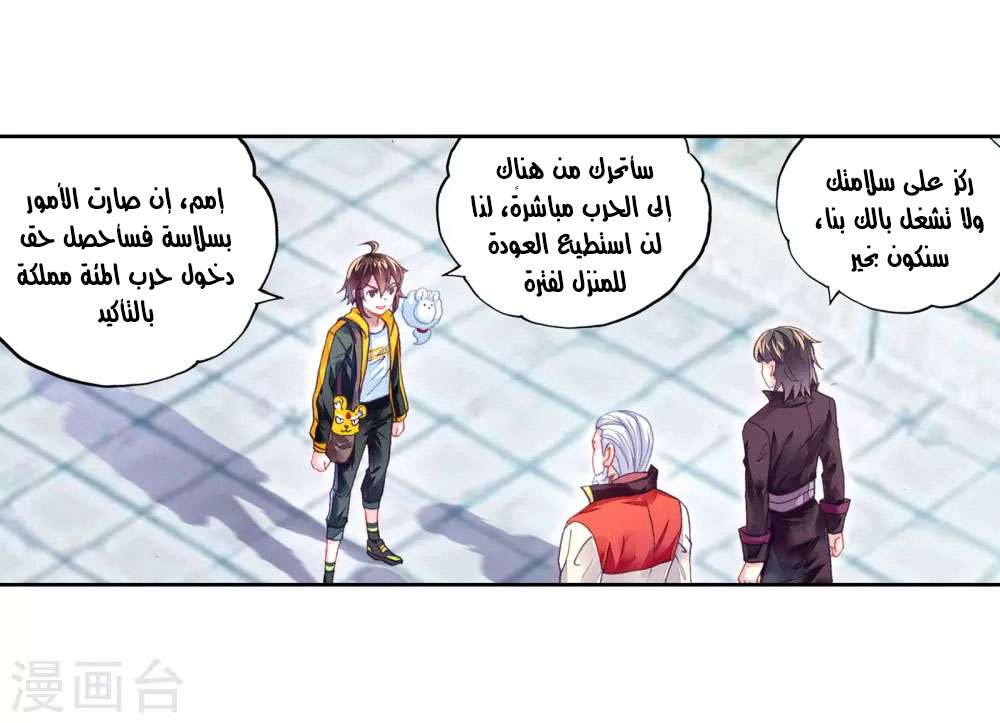 Read Wu Dong Qian Kun AR Manga Online