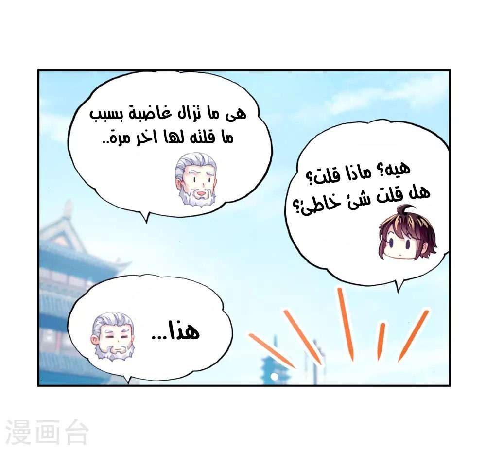 Read Wu Dong Qian Kun AR Manga Online