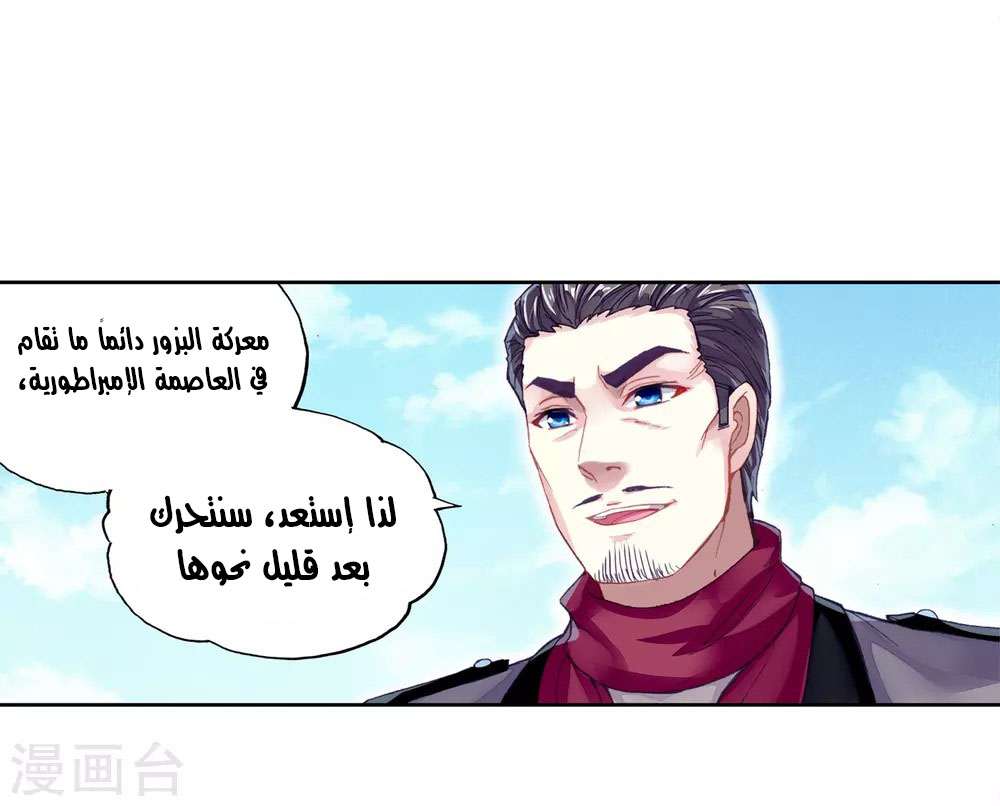 Read Wu Dong Qian Kun AR Manga Online