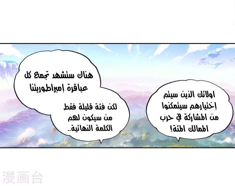 Read Wu Dong Qian Kun AR Manga Online