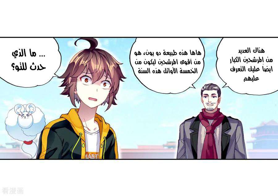 Read Wu Dong Qian Kun AR Manga Online