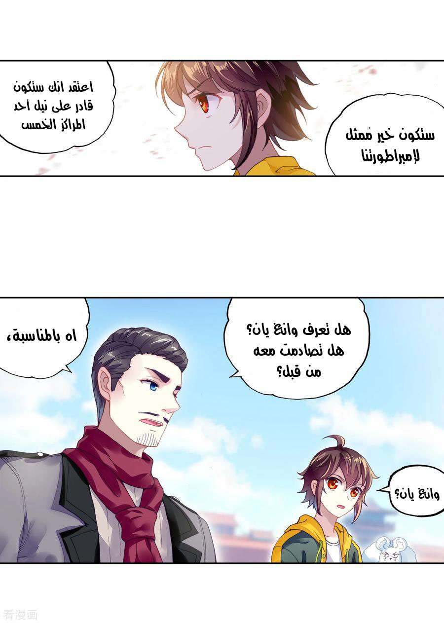 Read Wu Dong Qian Kun AR Manga Online