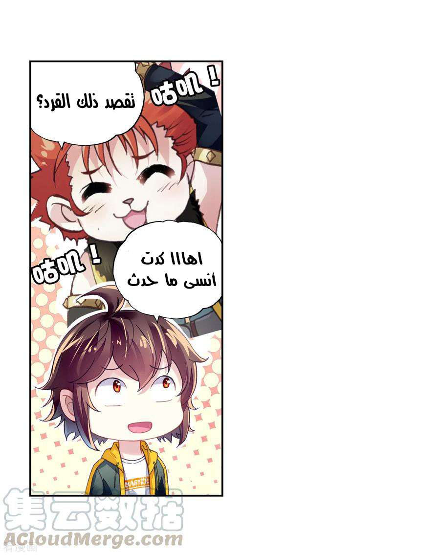 Read Wu Dong Qian Kun AR Manga Online