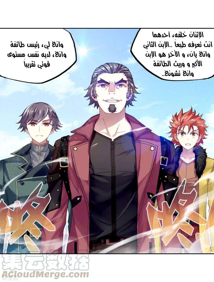 Read Wu Dong Qian Kun AR Manga Online