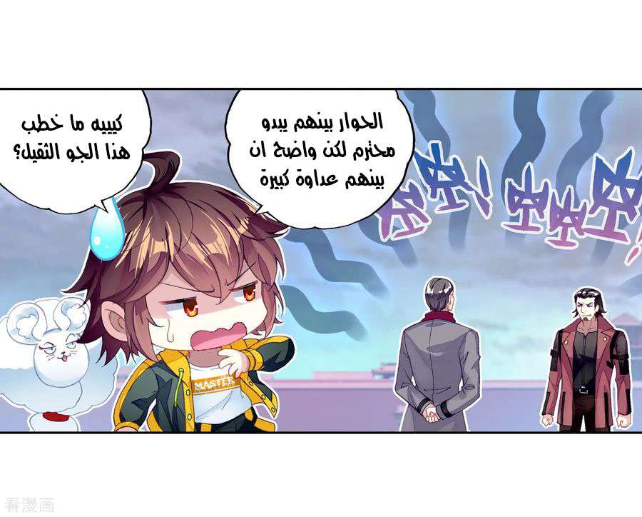 Read Wu Dong Qian Kun AR Manga Online