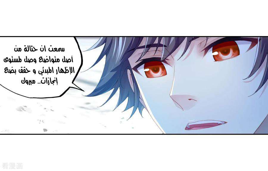 Read Wu Dong Qian Kun AR Manga Online