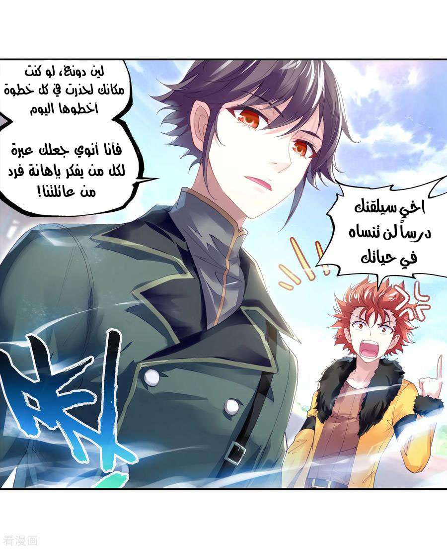 Read Wu Dong Qian Kun AR Manga Online