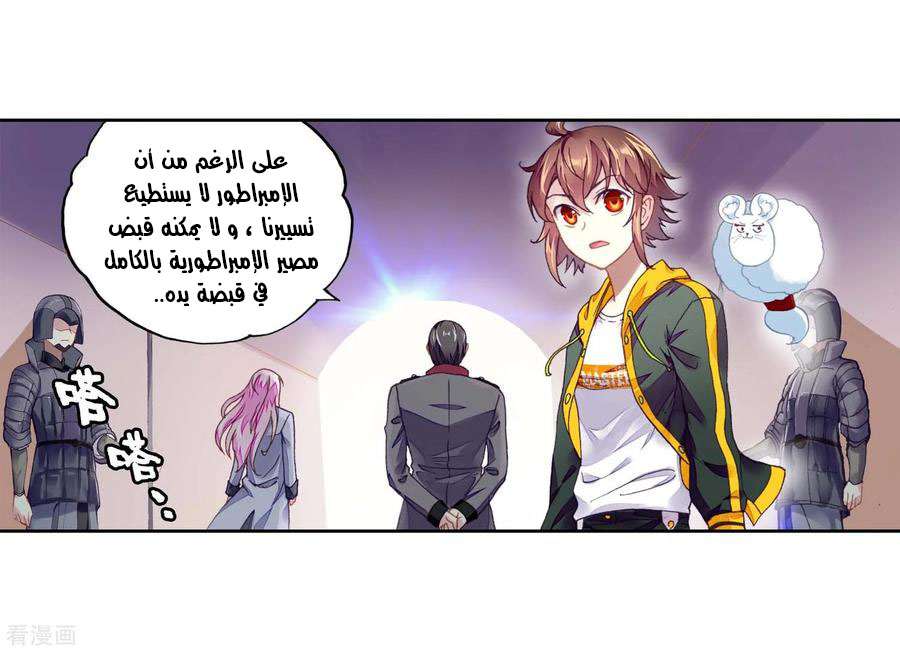 Read Wu Dong Qian Kun AR Manga Online