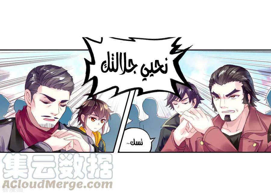 Read Wu Dong Qian Kun AR Manga Online