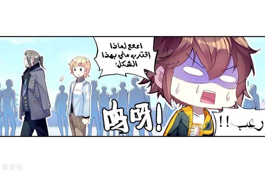 Read Wu Dong Qian Kun AR Manga Online