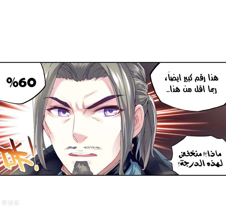 Read Wu Dong Qian Kun AR Manga Online