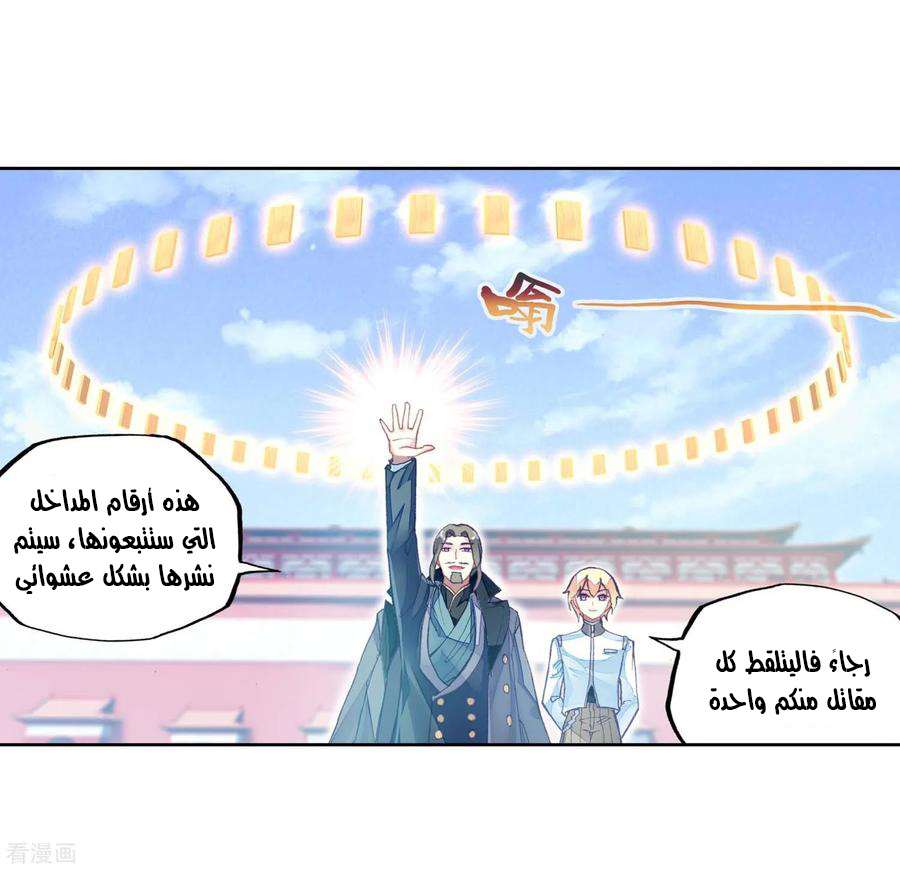 Read Wu Dong Qian Kun AR Manga Online