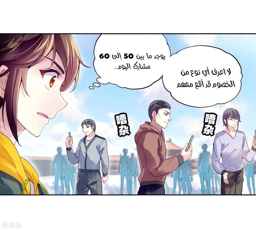 Read Wu Dong Qian Kun AR Manga Online