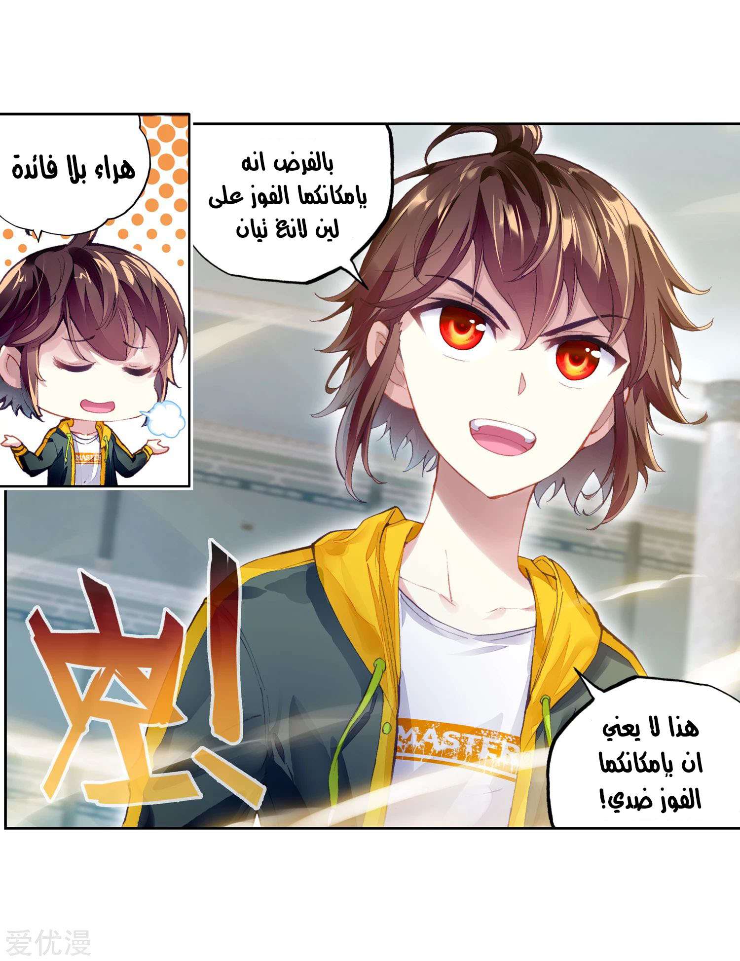 Read Wu Dong Qian Kun AR Manga Online