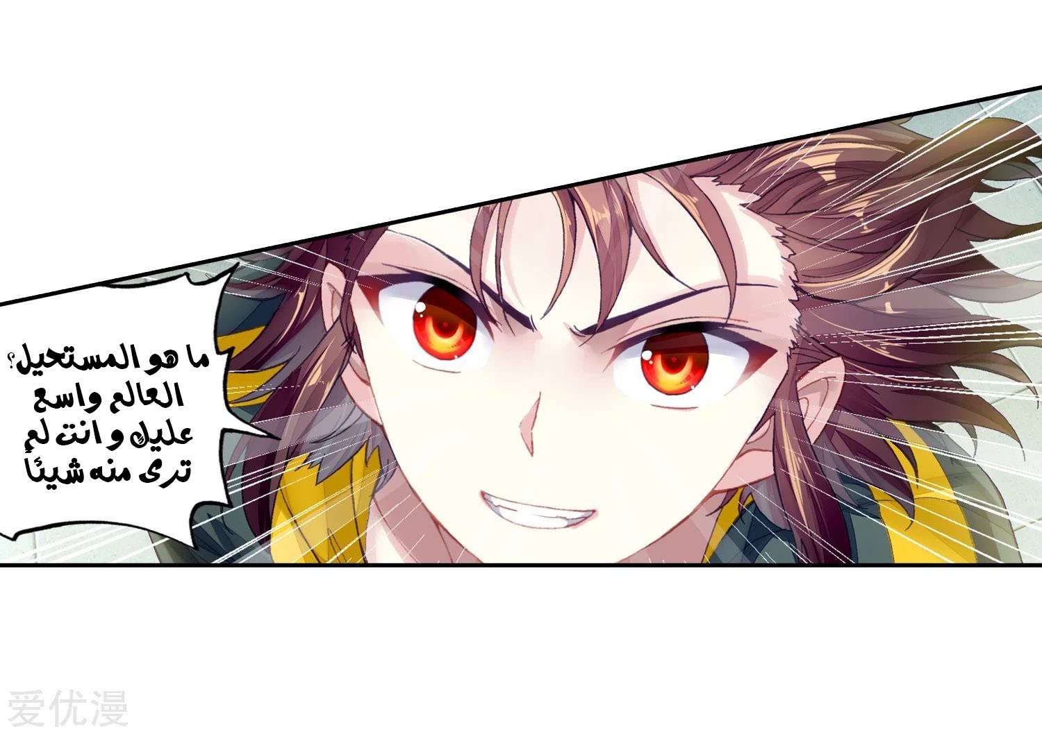 Read Wu Dong Qian Kun AR Manga Online