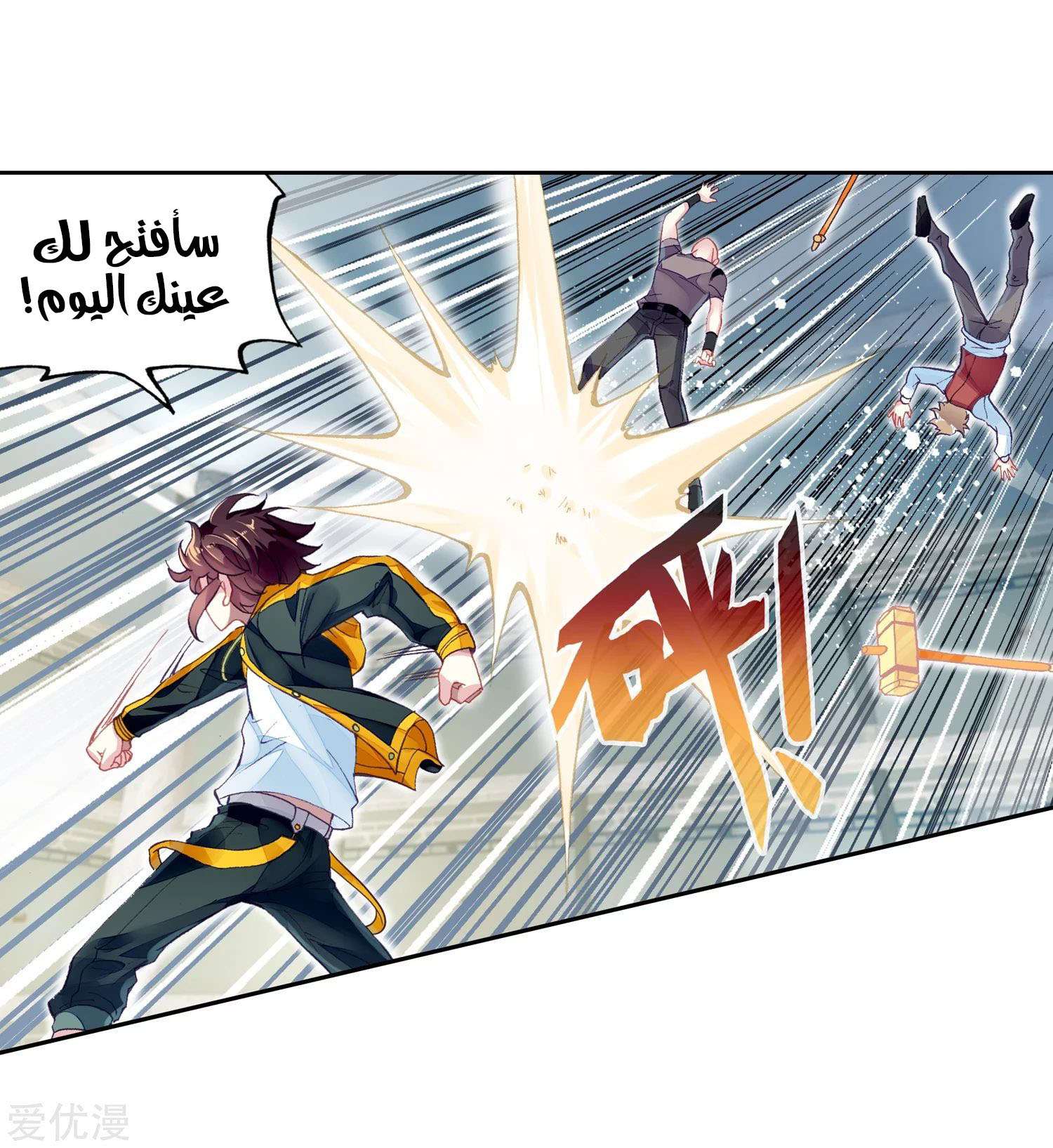 Read Wu Dong Qian Kun AR Manga Online