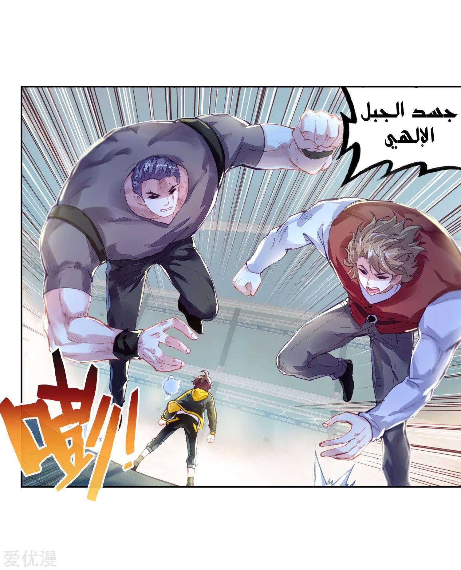 Read Wu Dong Qian Kun AR Manga Online