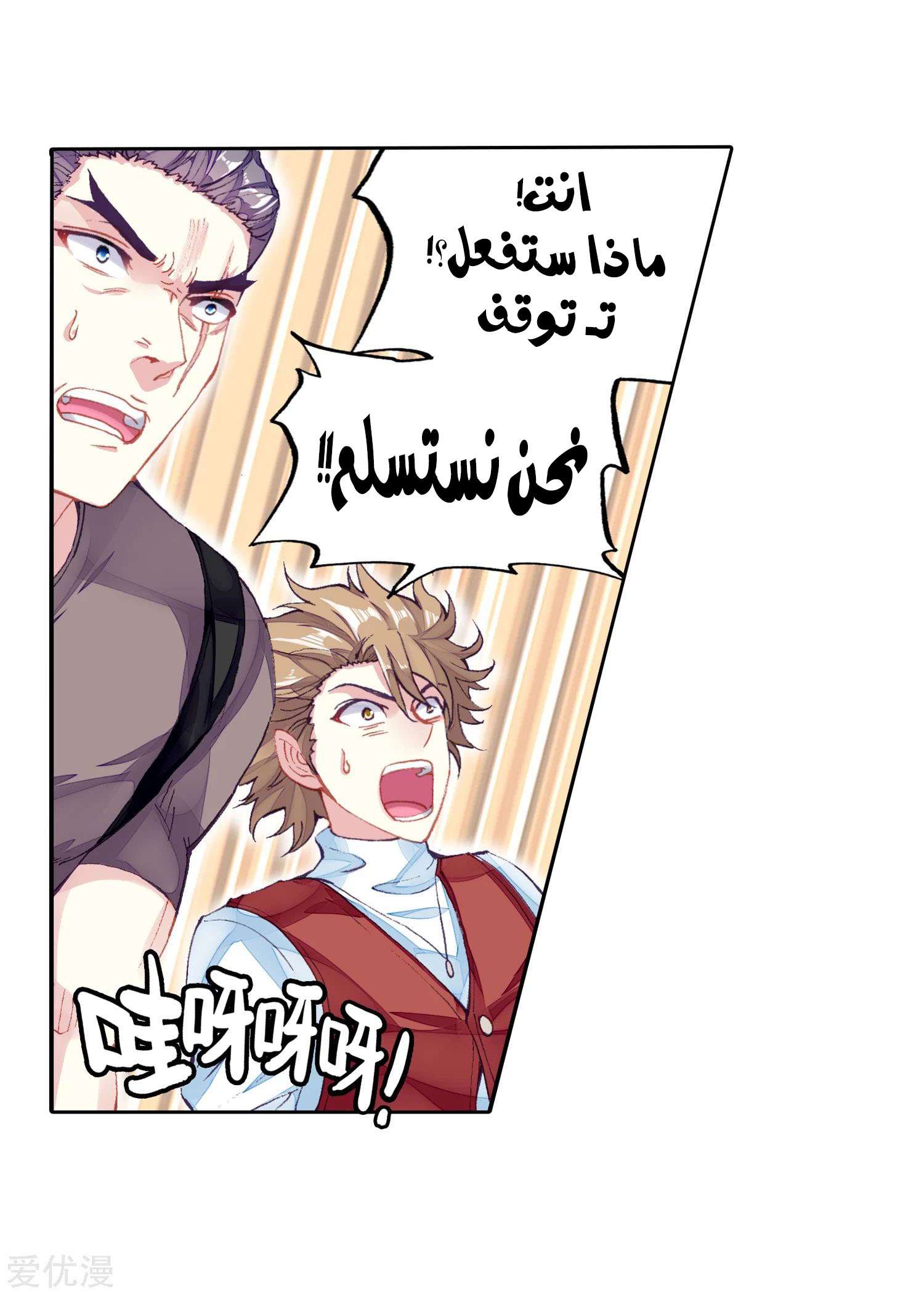 Read Wu Dong Qian Kun AR Manga Online