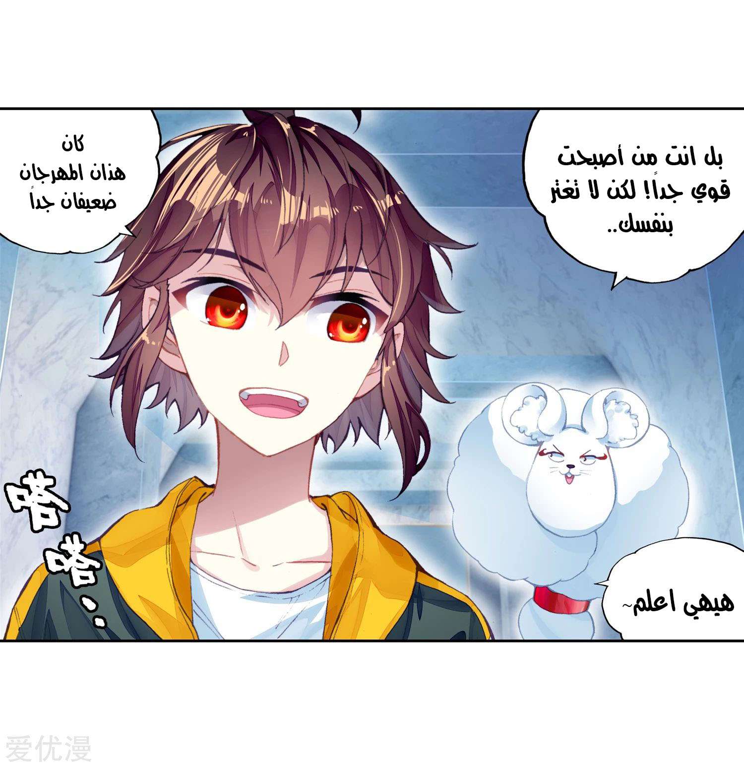 Read Wu Dong Qian Kun AR Manga Online