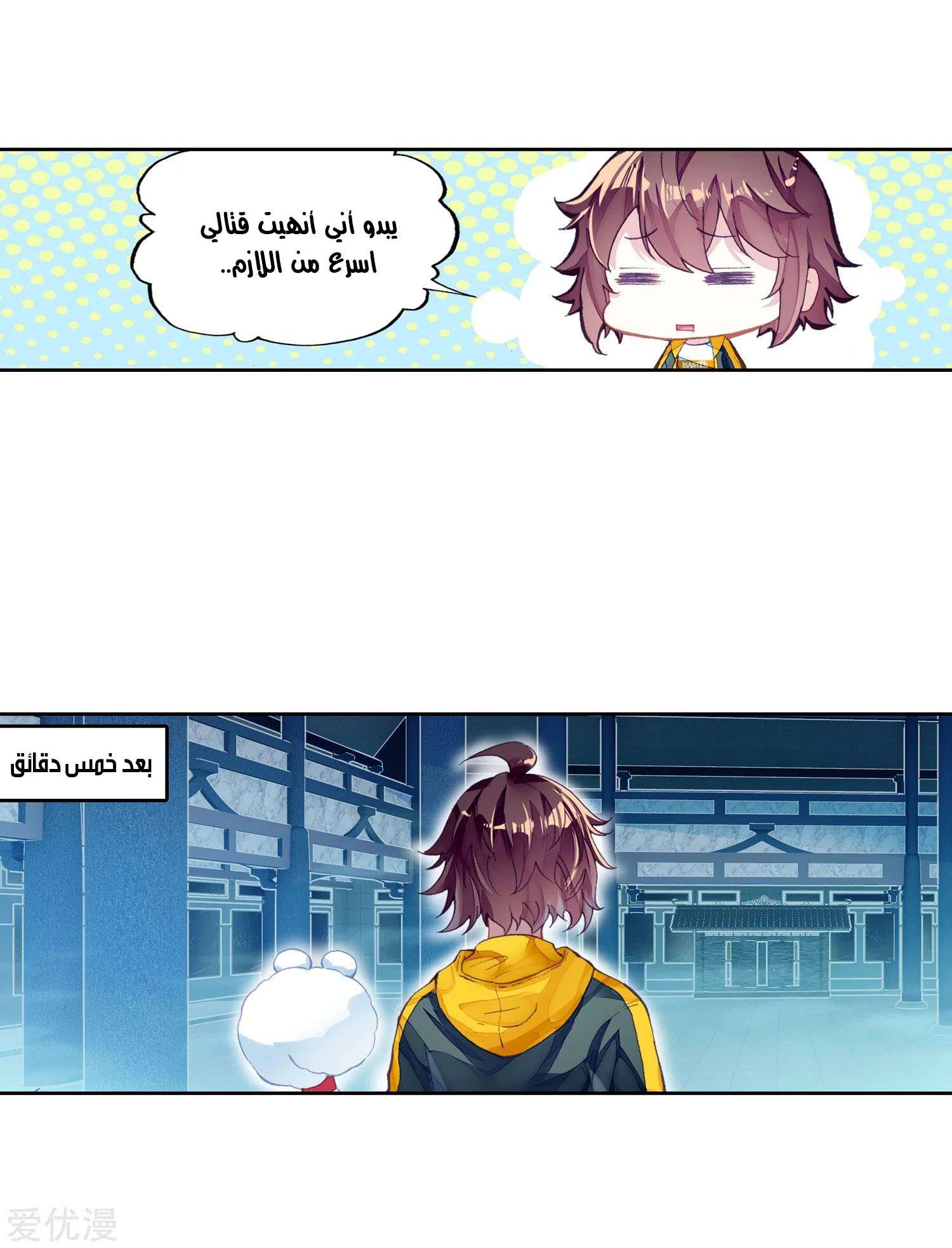 Read Wu Dong Qian Kun AR Manga Online