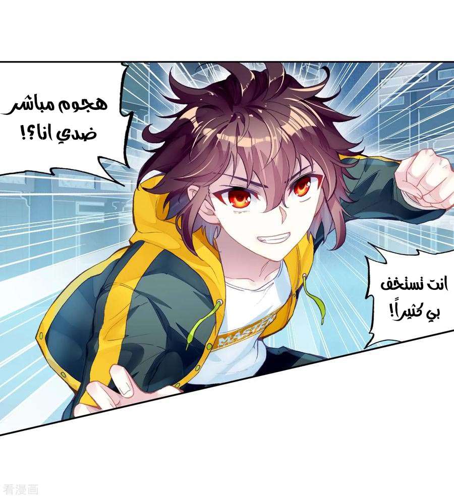 Read Wu Dong Qian Kun AR Manga Online