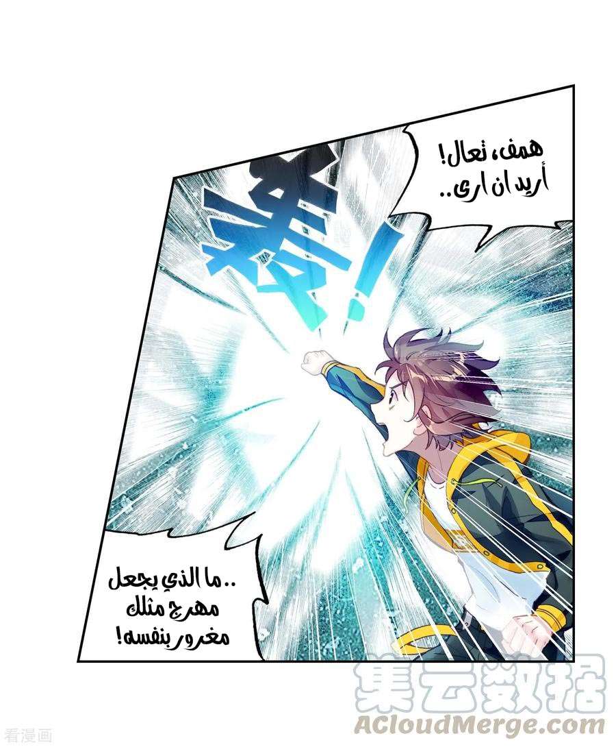 Read Wu Dong Qian Kun AR Manga Online