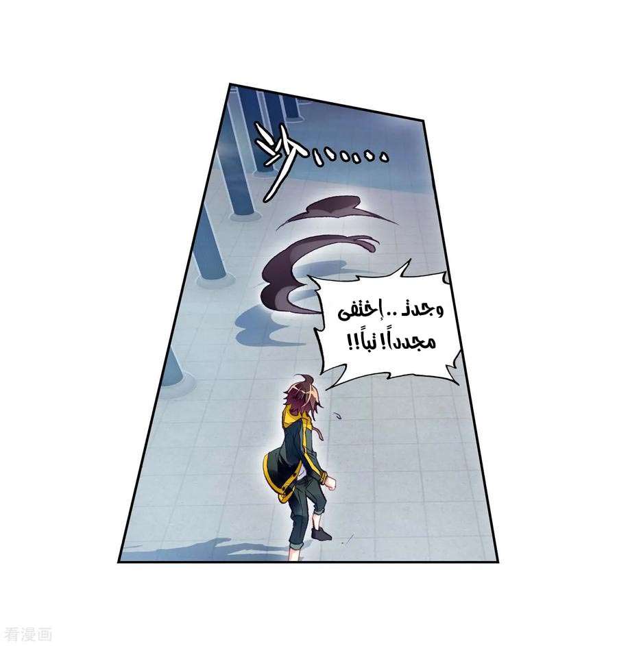 Read Wu Dong Qian Kun AR Manga Online