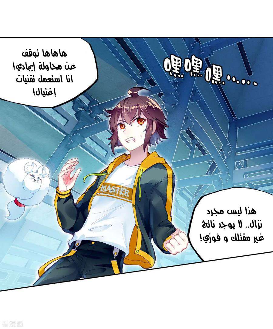 Read Wu Dong Qian Kun AR Manga Online