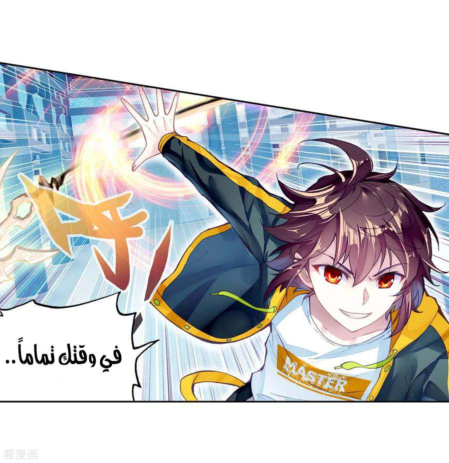 Read Wu Dong Qian Kun AR Manga Online