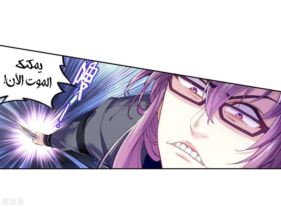 Read Wu Dong Qian Kun AR Manga Online