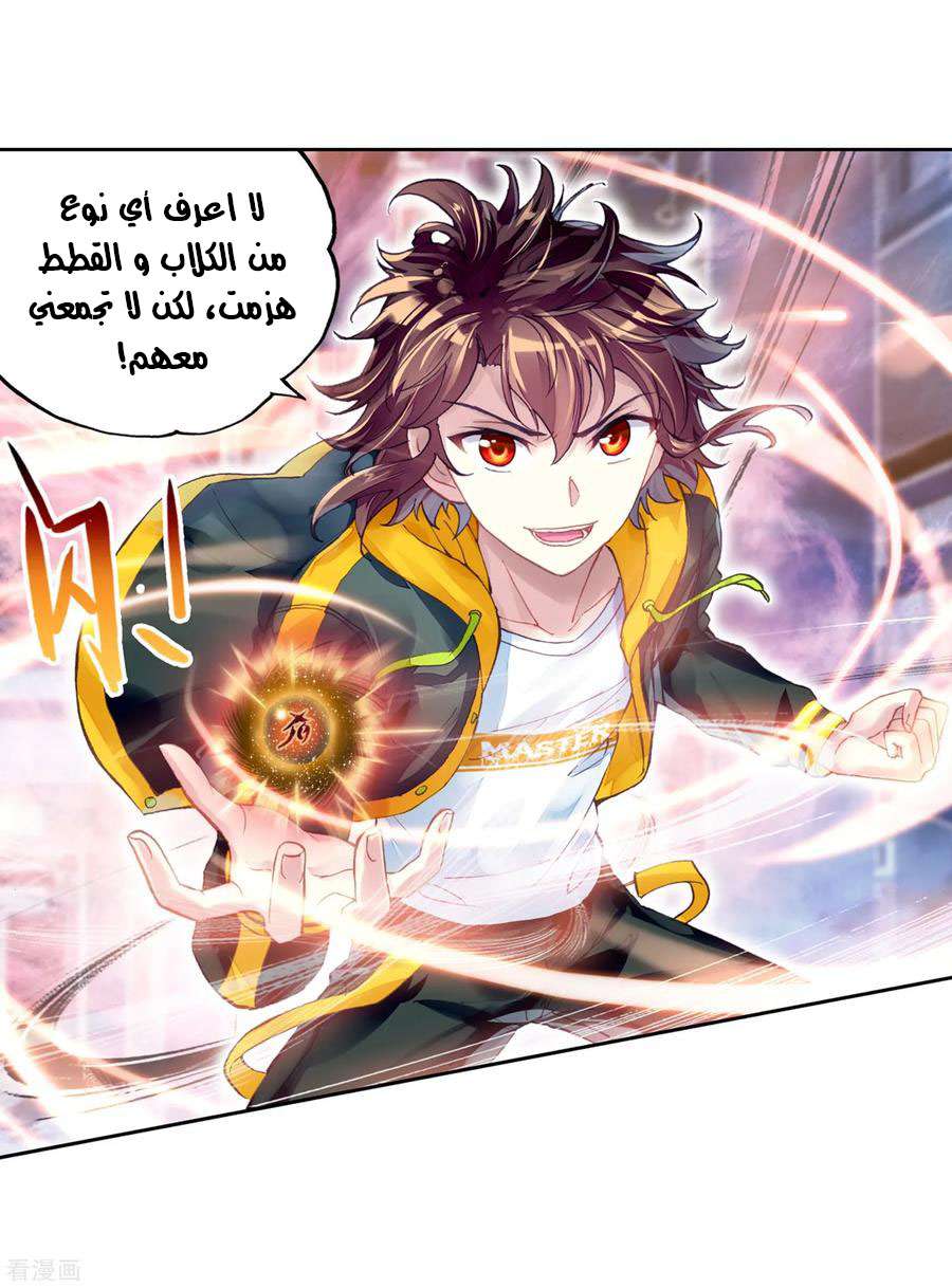 Read Wu Dong Qian Kun AR Manga Online