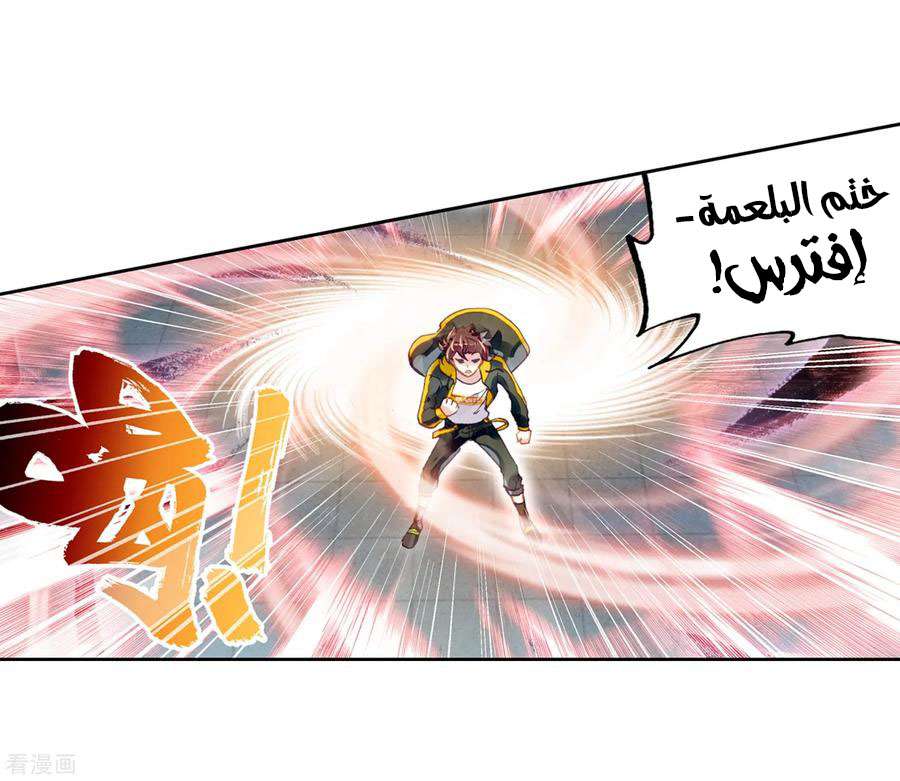 Read Wu Dong Qian Kun AR Manga Online