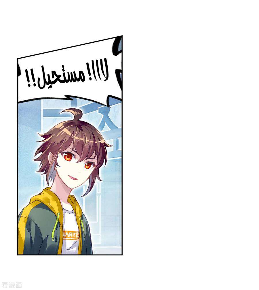 Read Wu Dong Qian Kun AR Manga Online